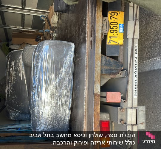 ספה עטופה בניילון בתוך משאית הובלה פתוחה